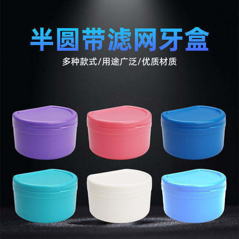 牙科保持器储牙盒老人假牙收纳盒清洗盒清洁盒便携式牙套盒放置盒
