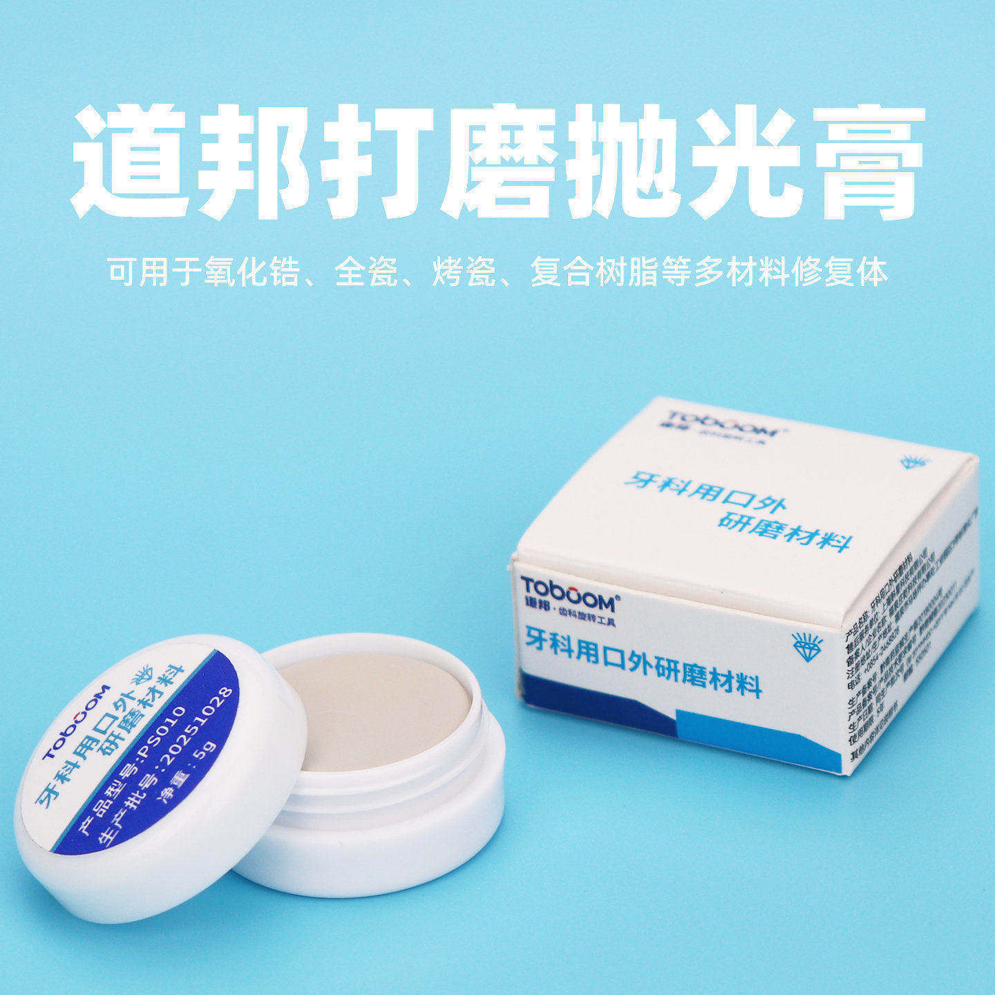 道邦牙科口外用抛光膏松风同款