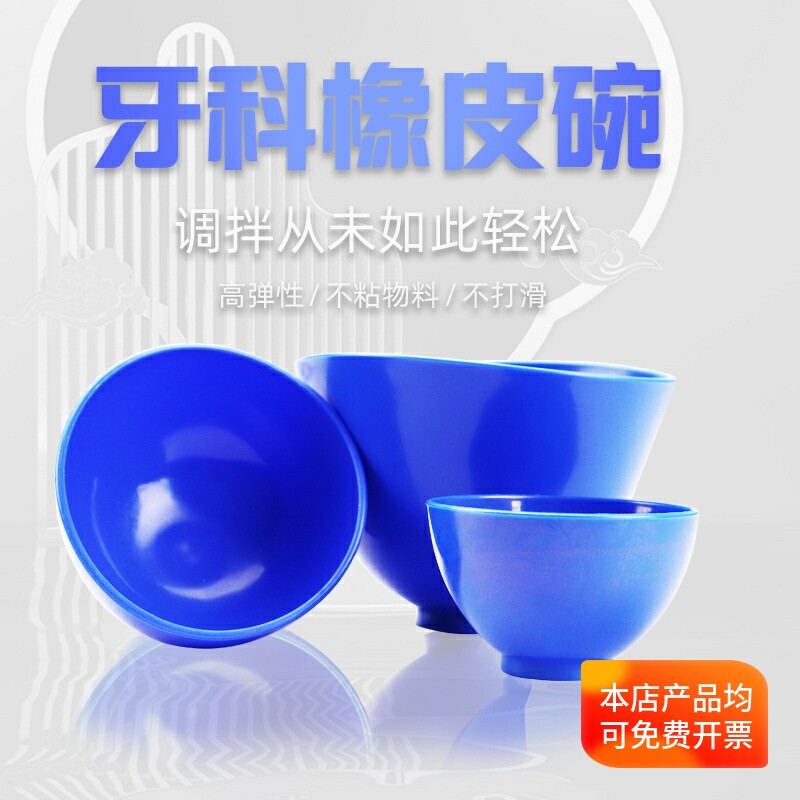 牙科硅胶橡皮碗石膏调碗搅拌碗