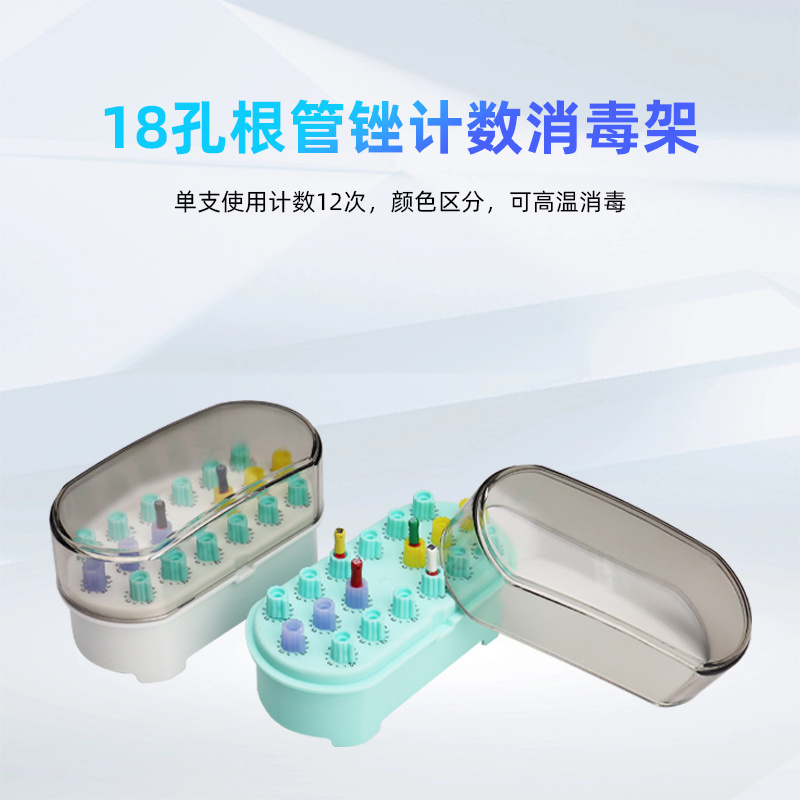 牙科18孔根管锉记数消毒盒耐高温