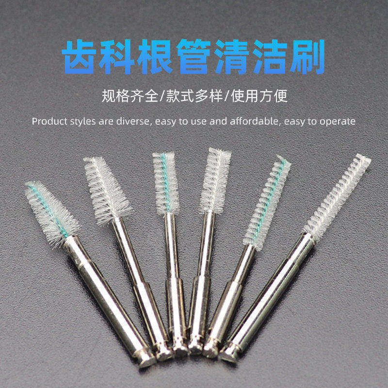 牙科医疗口腔耗材 诊所用根管清洁刷根管治疗刷 尼龙毛一次性使用