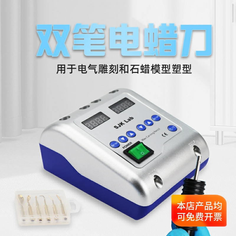 电蜡刀双笔牙科技工调温义齿加热