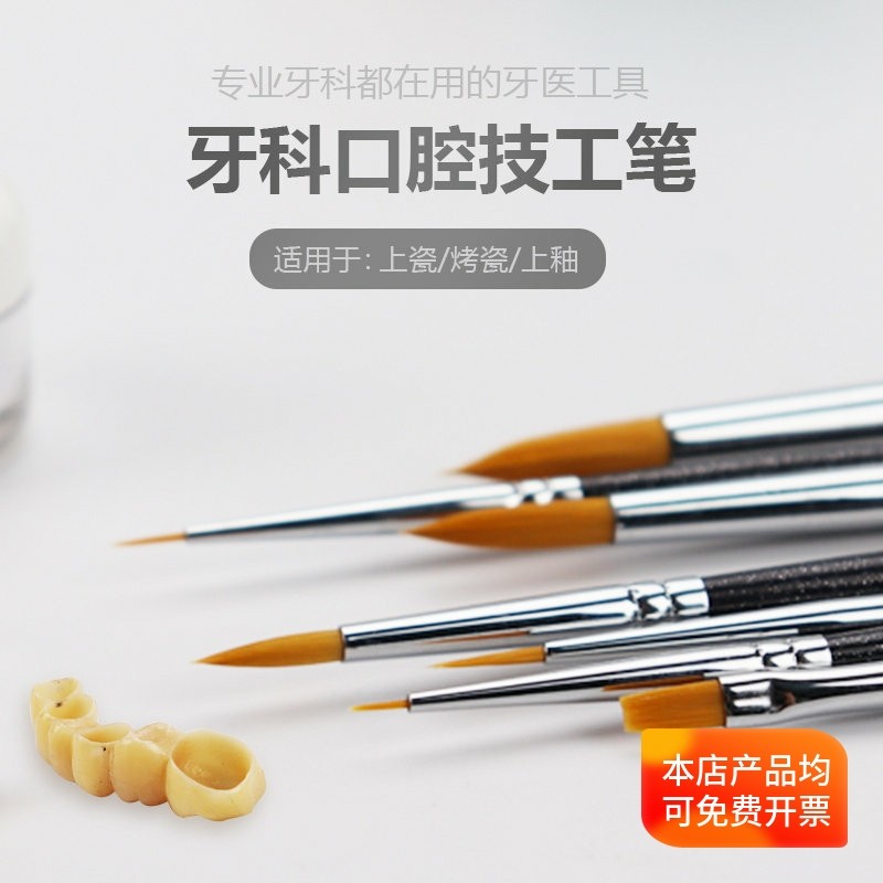 牙科上瓷笔 口腔技工上瓷笔6号 op笔 技工专用材料 烤瓷笔 上釉笔,美容美体仪器,口腔护理设备礼盒,淘宝优惠券,粉丝福利购,淘宝优惠卷