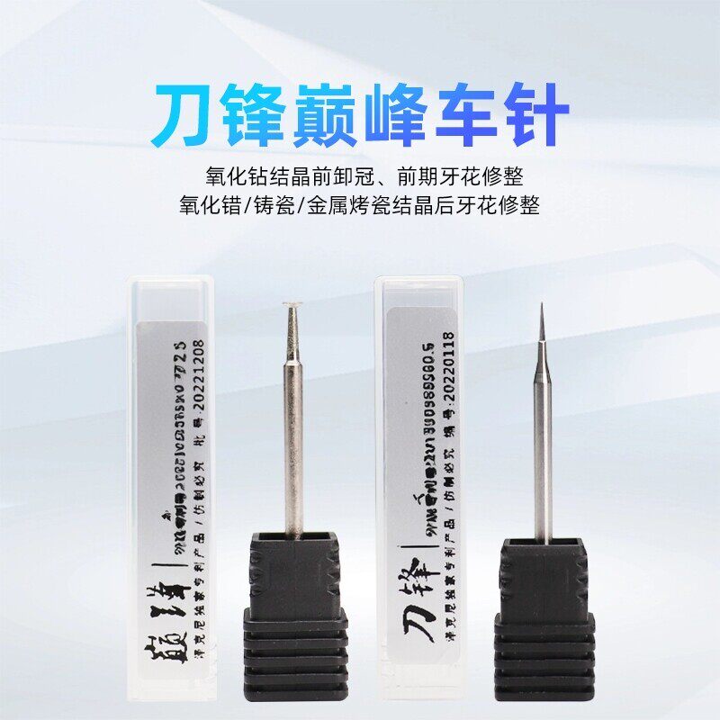 泽克尼刀锋巅峰氧化锆卸冠车针