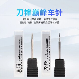 泽克尼刀锋巅峰氧化锆卸冠车针 氧化锆铸瓷金属烤瓷牙花修整车针