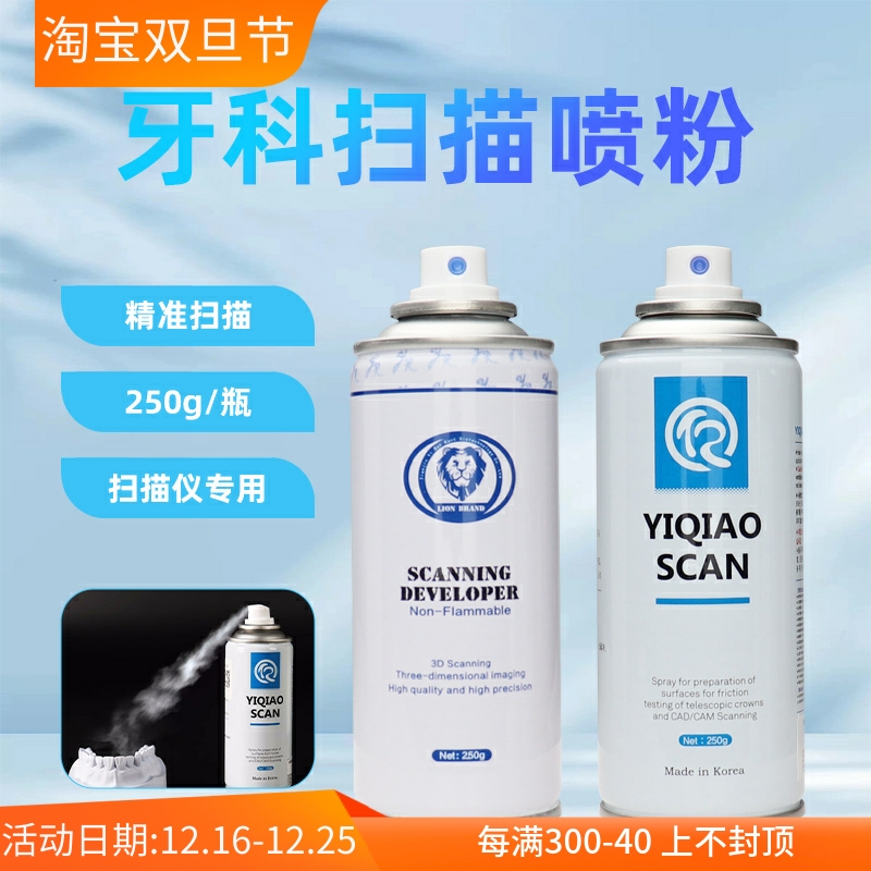 韩国亿桥扫描喷粉 泽尼康扫描喷雾指示剂牙科CADCAM 扫描仪显影剂
