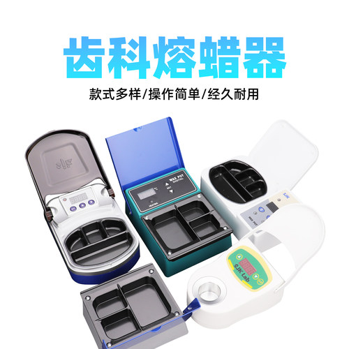 SJK牙科技工用熔蜡器三槽融蜡器