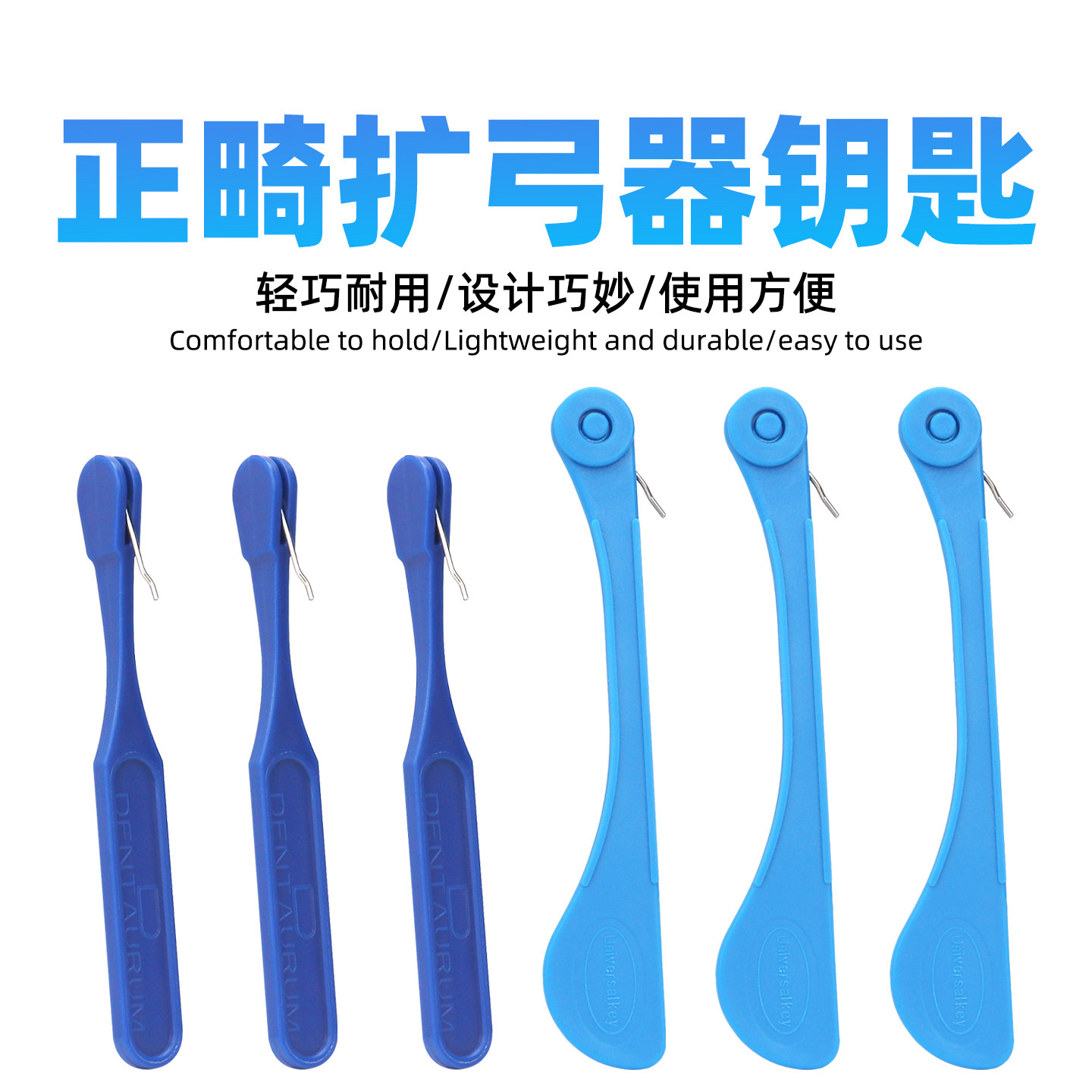 牙科扩弓器钥匙 扩弓螺丝钥匙 保持器矫正器钥匙 丹特伦扩弓钥匙
