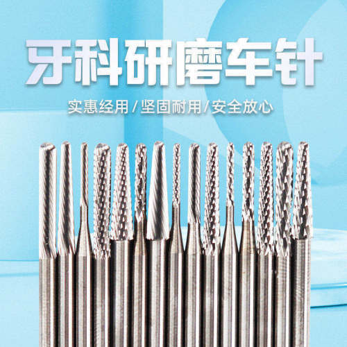 惠而顺研磨车针种植基台肩台精修