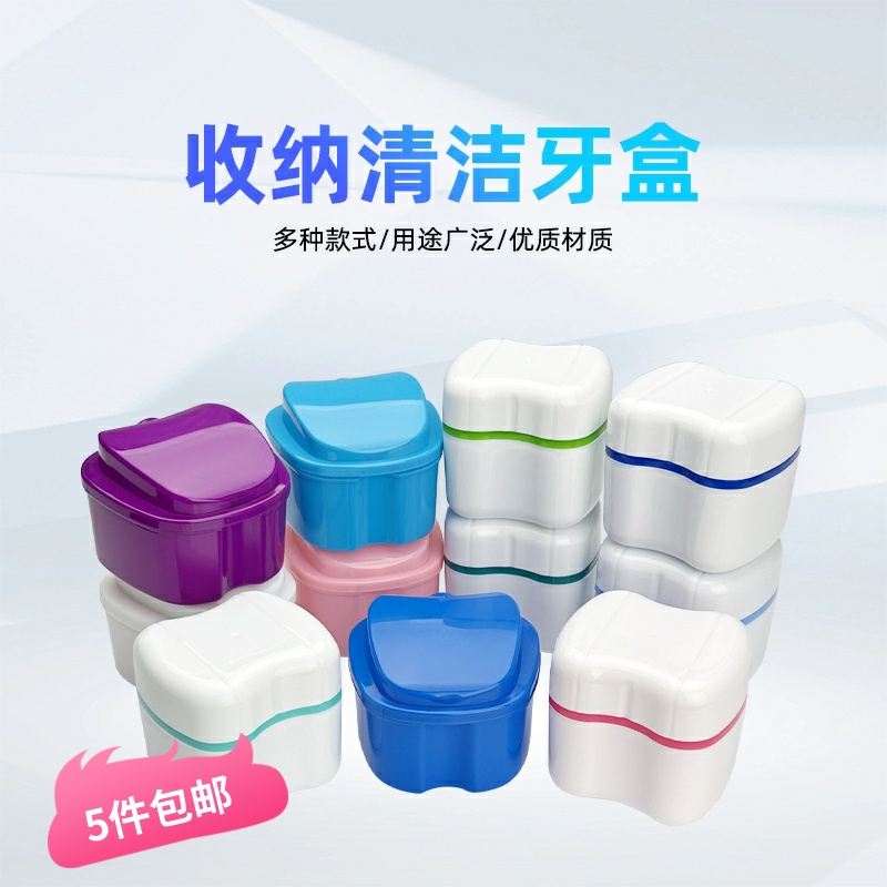 牙科欧式假牙储牙盒浸泡盒带滤网