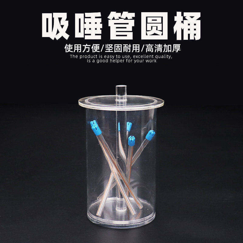 吸唾管圆桶收纳盒强吸管存放桶