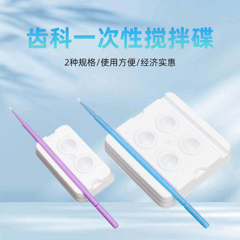 口腔牙科材料光固化粘接剂调拌穴一次性调拌盘混合搅拌碟调药杯