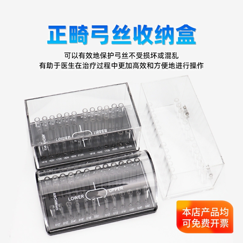 牙科正畸方丝圆丝分类架预成弓丝放置盒正畸镍钛弓丝盒收纳防尘盒