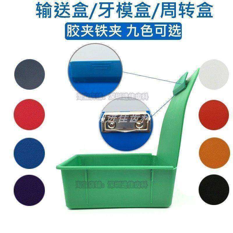 牙科模型输送盒 技工专用周转盒分配盒 输送盒包装盒 分模盒牙盒