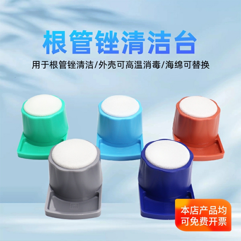 牙科根管锉清洁台根管锉底座高温