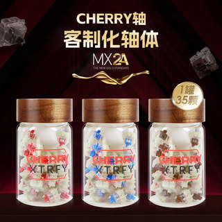 德国CHERRY樱桃原厂MX2A机械键盘轴体客制化热插拔静音红轴茶轴