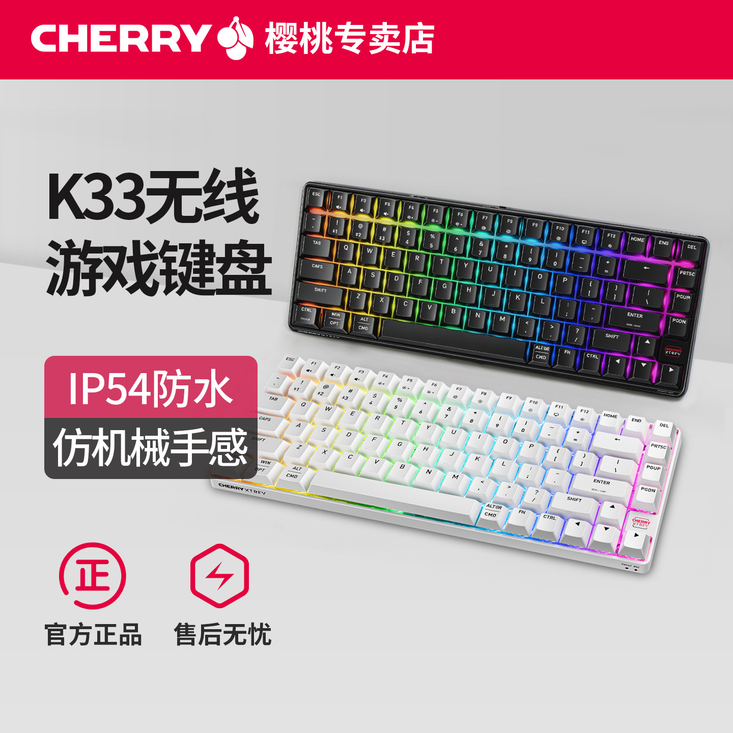 CHERRY樱桃K33机械手感薄膜键盘无线三模游戏办公防水防尘电脑RGB