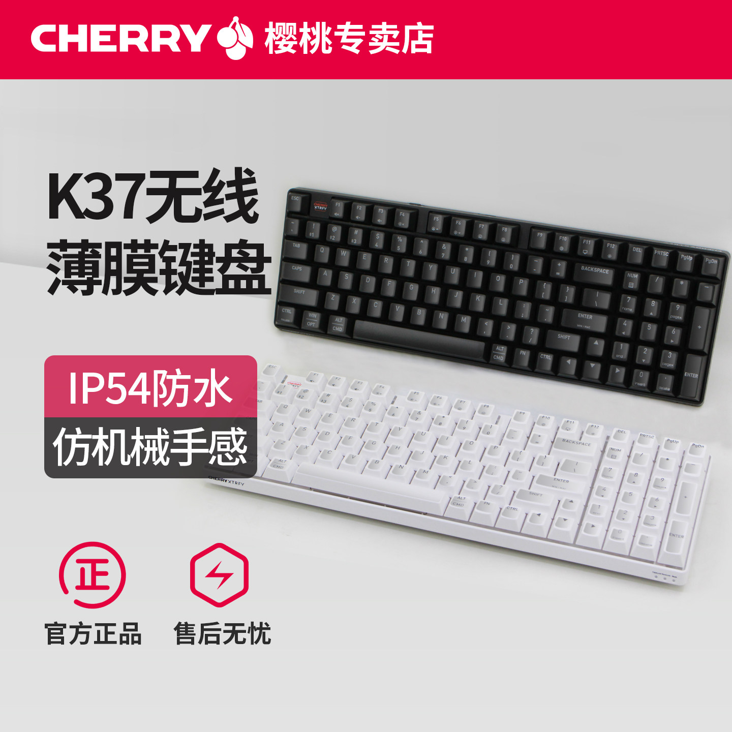 CHERRY樱桃K37机械手感薄膜键盘无线三模游戏办公防水防尘电脑