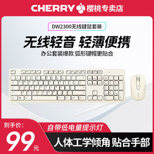 CHERRY樱桃DW2300无线键盘鼠标套装 商务办公女生笔记本轻音键鼠