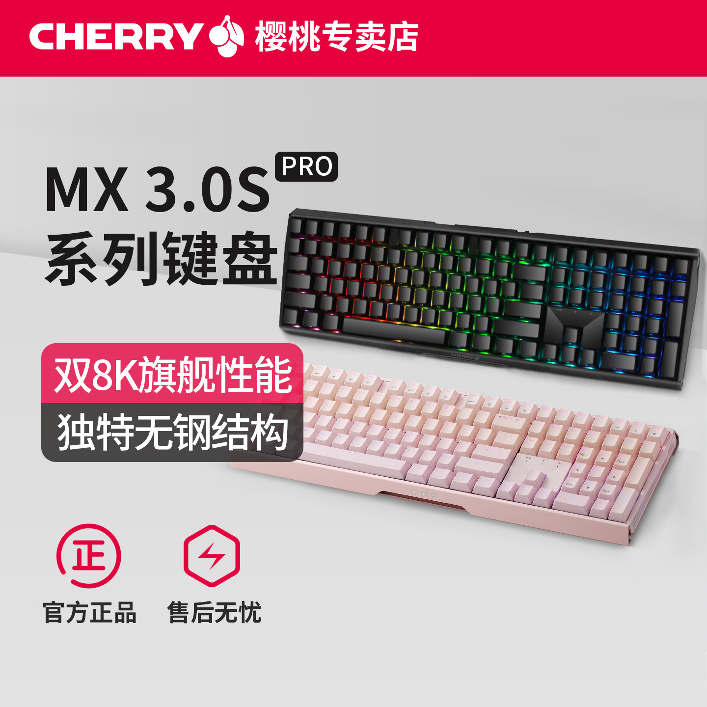 CHERRY樱桃MX3.0S PRO电竞游戏机械键盘8K无线三模有线电脑办公