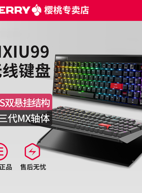 CHERRY樱桃PIXIU99无线三模机械键盘电竞游戏红轴茶轴客制化彩光