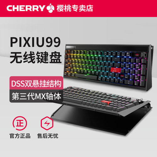 CHERRY樱桃PIXIU99无线三模机械键盘电竞游戏红轴茶轴客制化彩光