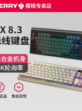 CHERRY樱桃MX8.3铝合金游戏竞技无线机械键盘红茶轴极光轴花瓣轴