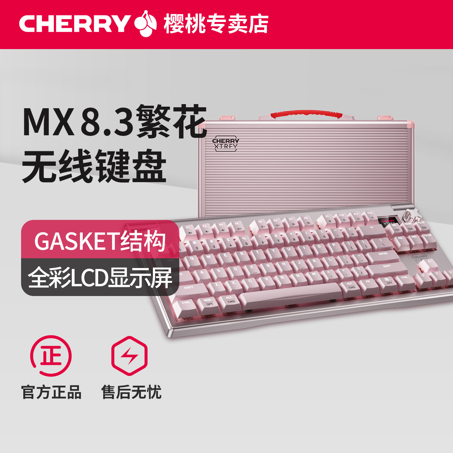 CHERRY樱桃MX8.3繁花版机械键盘彩光RGB花瓣轴电竞fps专用无线