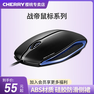 德国CHERRY樱桃战帝电竞鼠标笔记本台式电脑USB有线游戏办公静音