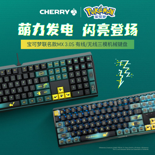 CHERRY无线机械键盘宝可梦联名版