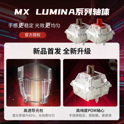 CHERRY樱桃MX全新LUMINA轴体机械键盘轴茶轴红轴热插拔客制化五脚