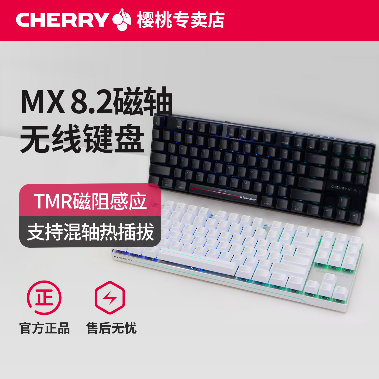 CHERRY樱桃MX8.2磁轴无线三模电竞游戏机械键盘热插拔客制化彩光