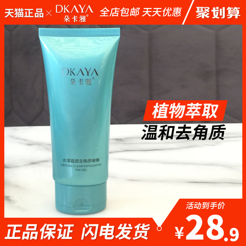 去角质啫喱深层清洁毛孔去黑头面部女男洁面去死皮全身旗舰店正品