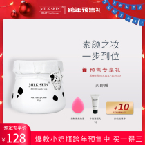 Milk Skin/奶肌牛奶素颜霜 多效保湿提亮遮瑕面霜淡裸妆护肤品女