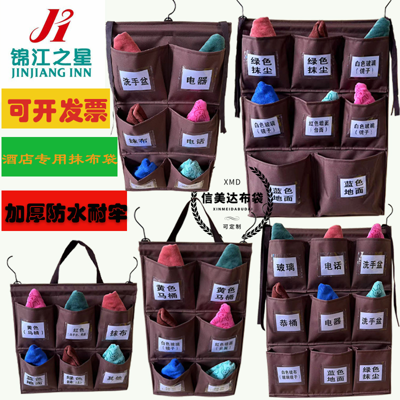 锦江之星抹布袋牛津布便宜质量好