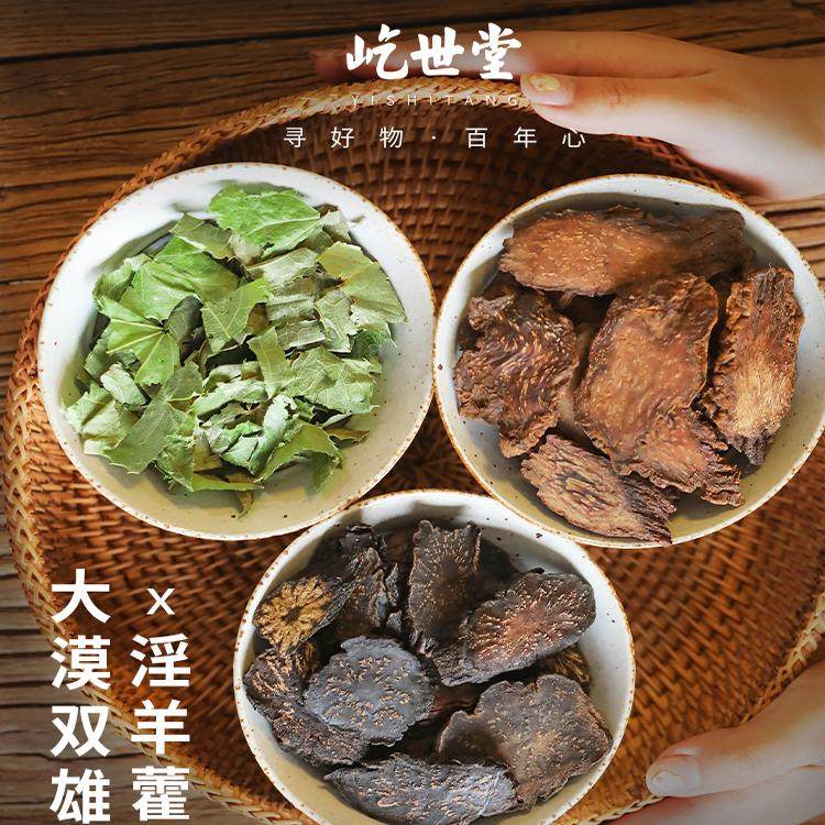 阿拉善肉苁蓉锁阳沙苑子枸杞菟丝玛咖男非野生中药材淫羊藿五宝茶