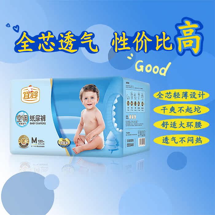 宜婴空调纸尿裤M120片加量装超薄透气干爽婴儿男女宝宝 SXL尿不湿