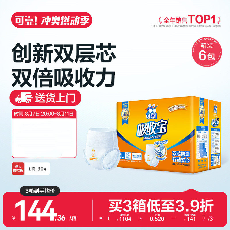 可靠吸收宝成人拉拉裤老人尿不湿