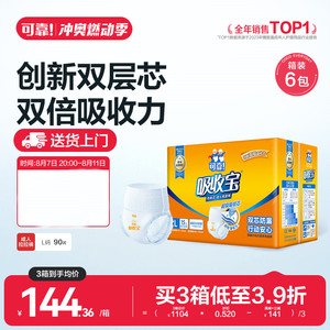 可靠吸收宝成人拉拉裤老人尿不湿