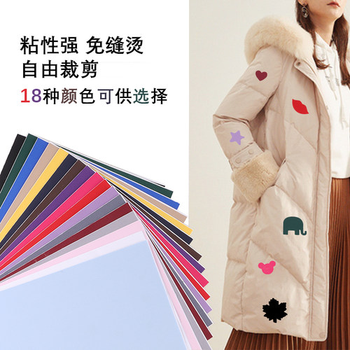 新款羽绒服破洞无痕补丁贴衣服背包雨衣修补百搭免缝DIY自粘布贴 - 封面