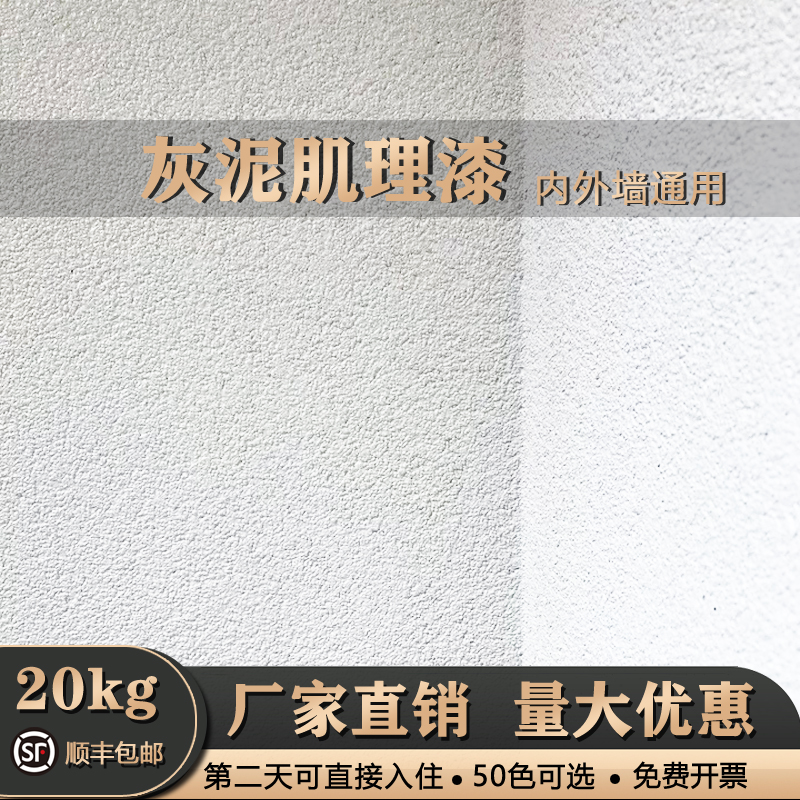 生态灰泥室内外墙壁材灰泥磨砂洞石漆米洞石民宿涂料肌理漆环保