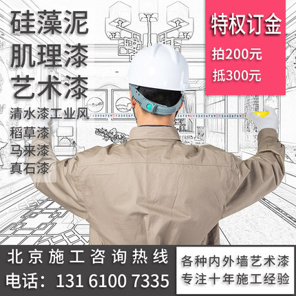 北京施工硅藻泥涂料背景墙客厅儿童房室内艺术漆马来漆肌理墙面漆