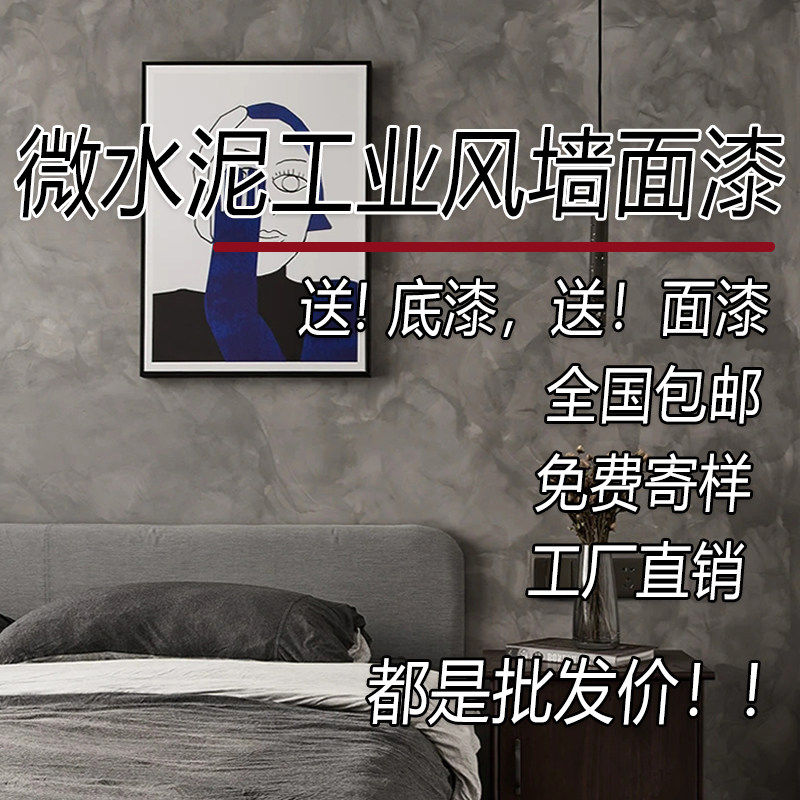 工业肌理漆水泥涂料混凝土