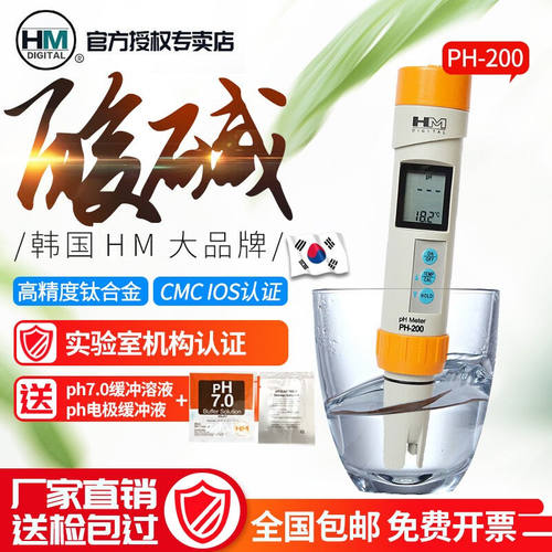 韩国HMph-200水质检测套装工具PH计ph值测试笔酸碱度测试仪ph80ph