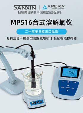 APERAINSTRUMENTS上海三信沛瑞台式溶解氧仪MP516水质检测仪溶解