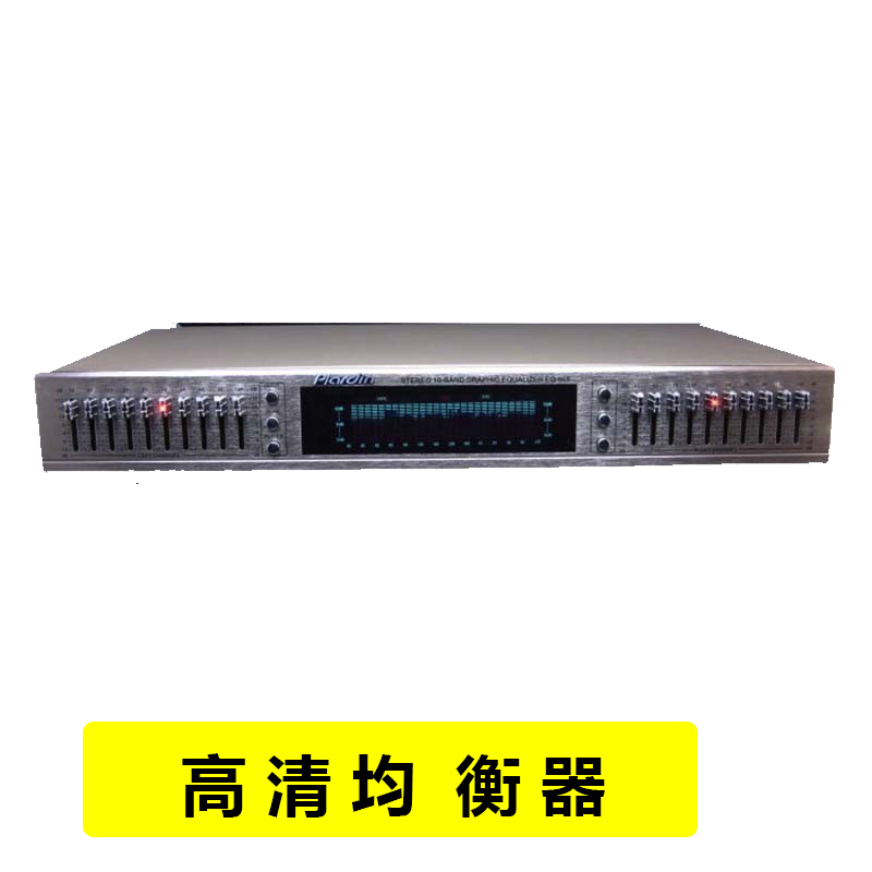 LZQLYEQ665均衡器双10段立体声高中低音调节hifi发烧家用EQ均衡调-封面