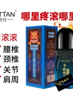 法国世丹牛膝精油痛滚滚舒缓按摩发i热滚珠刮痧艾绒艾灸液腰腿关