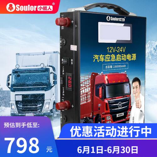 小能人（soulor）汽车应急启动电源12v24v通用多功能大货车户外电