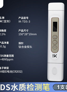 2022自来水水质测水质笔ik水质检测笔tds用净水器饮用水高精度多