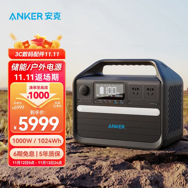 Anker安克555户外电源1000W大功率1024Wh大容量PD100W快充移动便